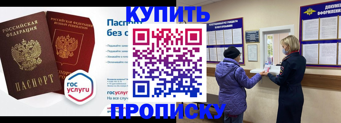 временная регистрация для школы в Буйе